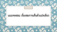 ระดับชั้น 7 Flashcards - Quizizz