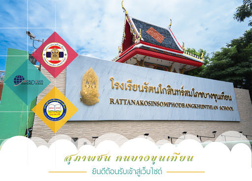 โรงเรียน - ระดับชั้น 7 - Quizizz