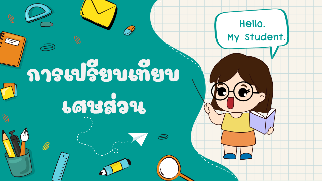 ภาษา - ระดับชั้น 5 - Quizizz