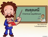 เคมี Flashcards - แบบทดสอบ