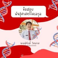 ชีววิทยา - ระดับชั้น 7 - Quizizz