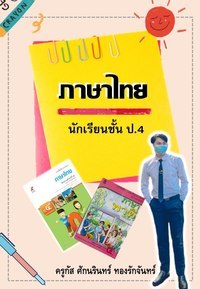 ประโยค: เครื่องหมายวรรคตอน - ระดับชั้น 4 - Quizizz