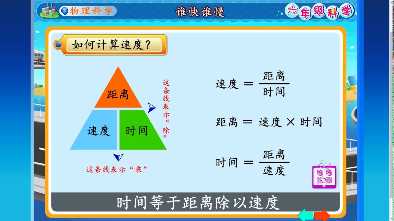 六年级科学 速度 Other Quizizz