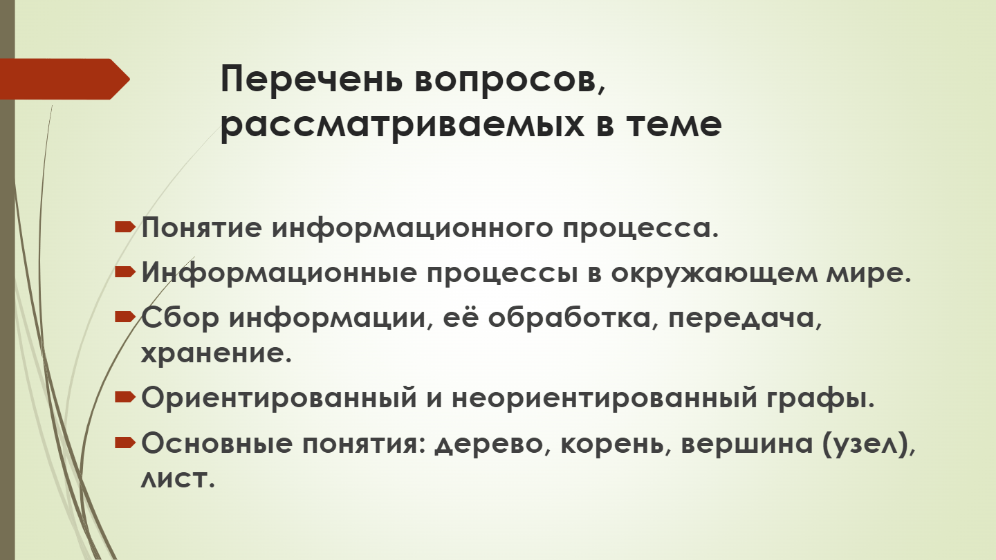 Целенаправленный процесс изменения содержания и формы представления информации называется