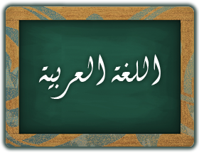 Arabic - Class 3 - Quizizz