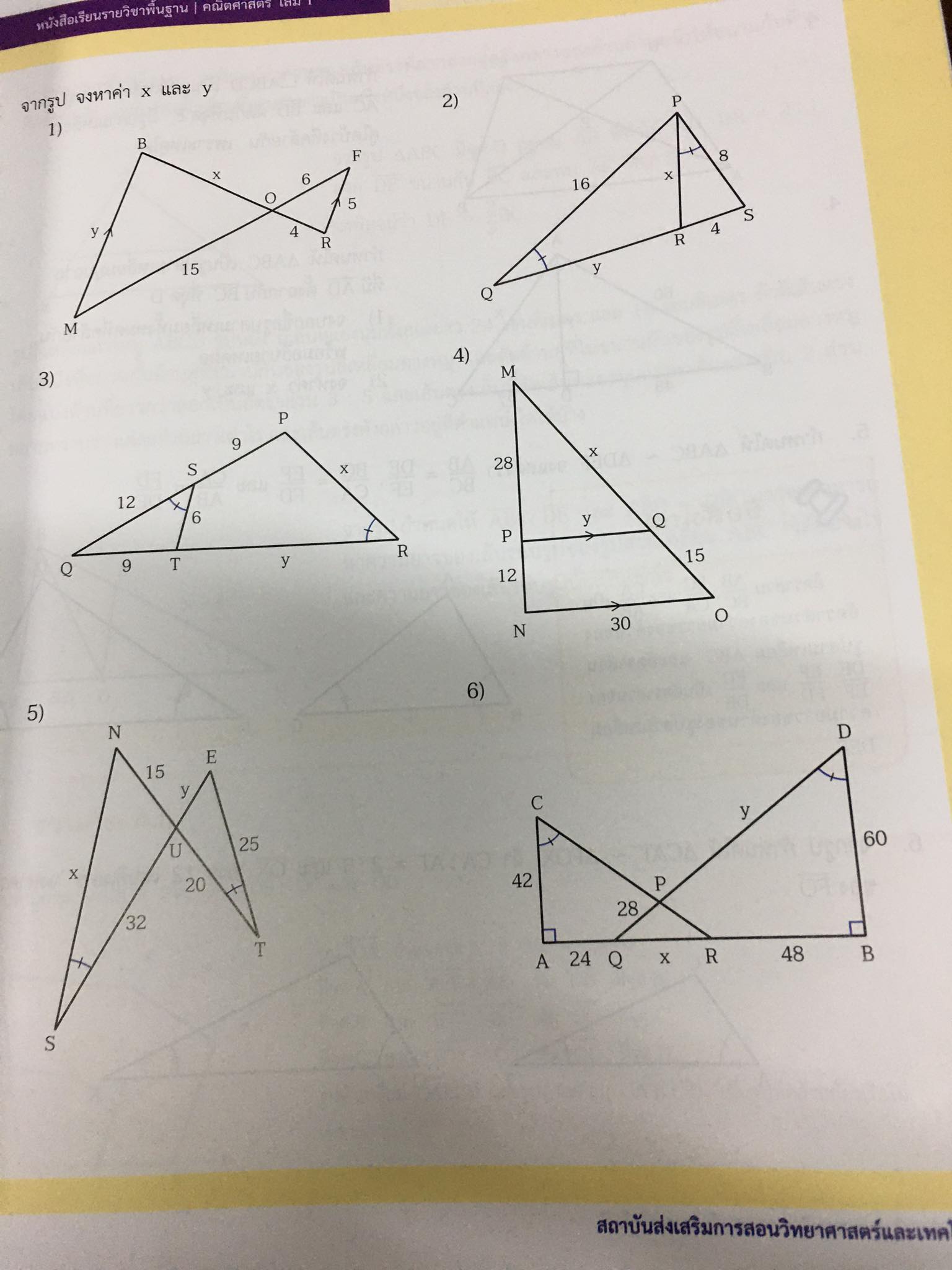 สามเหลี่ยม - ระดับชั้น 9 - Quizizz