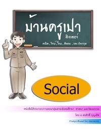 วรรณกรรม - หนังสือ เรื่องราว - ระดับชั้น 5 - Quizizz