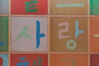 Hangul - Lớp 10 - Quizizz