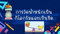 คณิตศาสตร์ - ระดับชั้น 5 - Quizizz