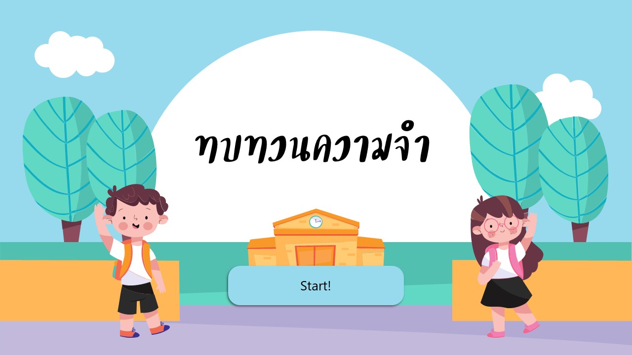 เครื่องหมายวรรคตอน Flashcards - แบบทดสอบ