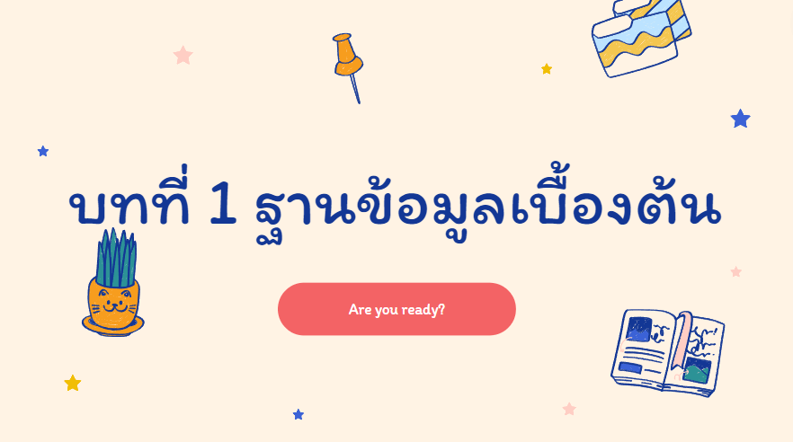 หลาม - ระดับชั้น 2 - Quizizz