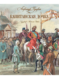 Презентация по литературе 8 класс капитанская дочка