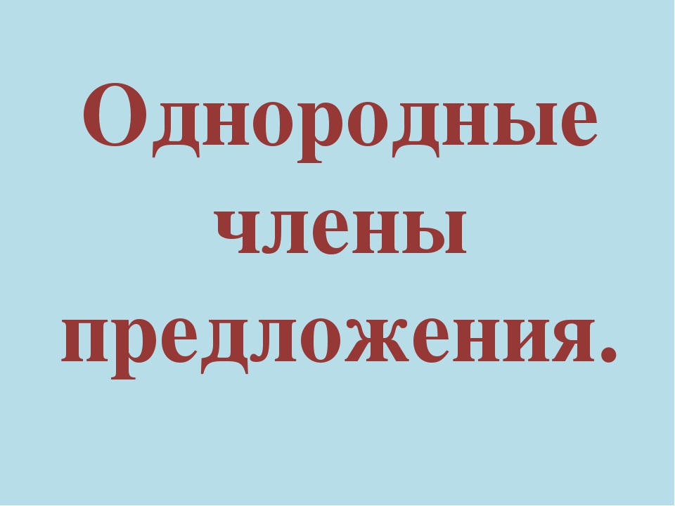 В каком предложении нужно поставить только одну запятую на стол постелена