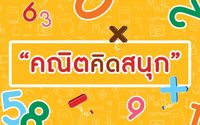 ลูกคิด - ระดับชั้น 2 - Quizizz