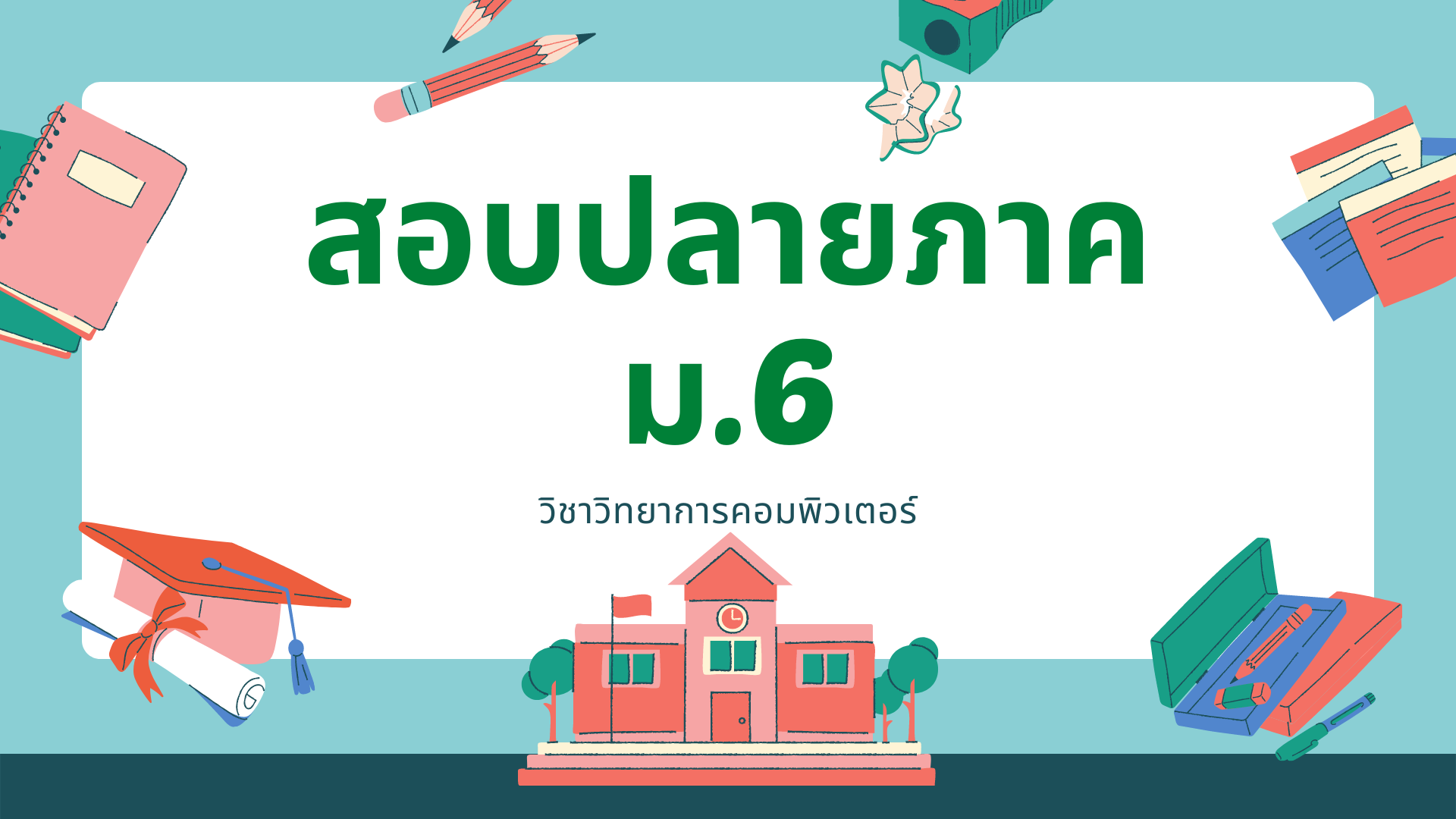 บทความ - ระดับชั้น 12 - Quizizz