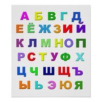 Russian Alphabet Flashcards - Quizizz