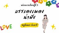 อารมณ์ - ระดับชั้น 5 - Quizizz