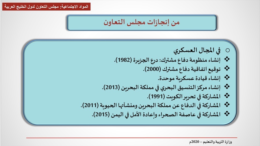الخليجي عام انشئ مجلس التعاون أنشئ مجلس