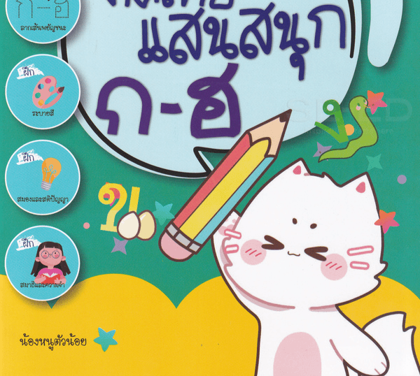 พยัญชนะ Digraphs Flashcards - แบบทดสอบ