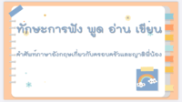 หลาม - ระดับชั้น 2 - Quizizz