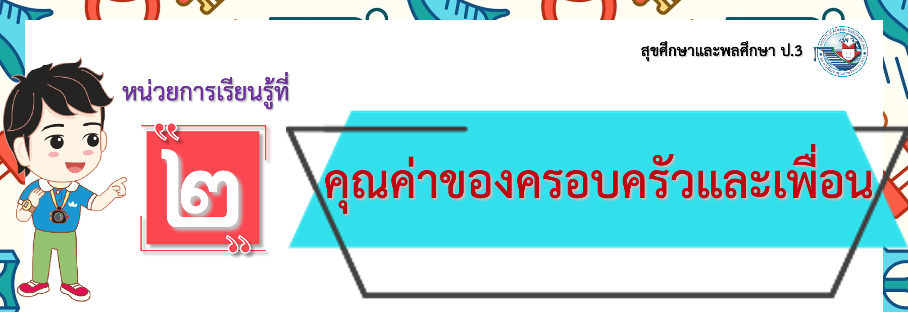 คำศัพท์ - ระดับชั้น 3 - Quizizz