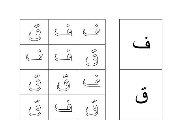 Bahasa Arab Tahun 1: Huruf Fa, Qaf & Kaf | 936 plays | Quizizz