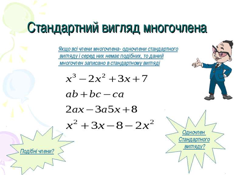 определение одночлена и многочлена