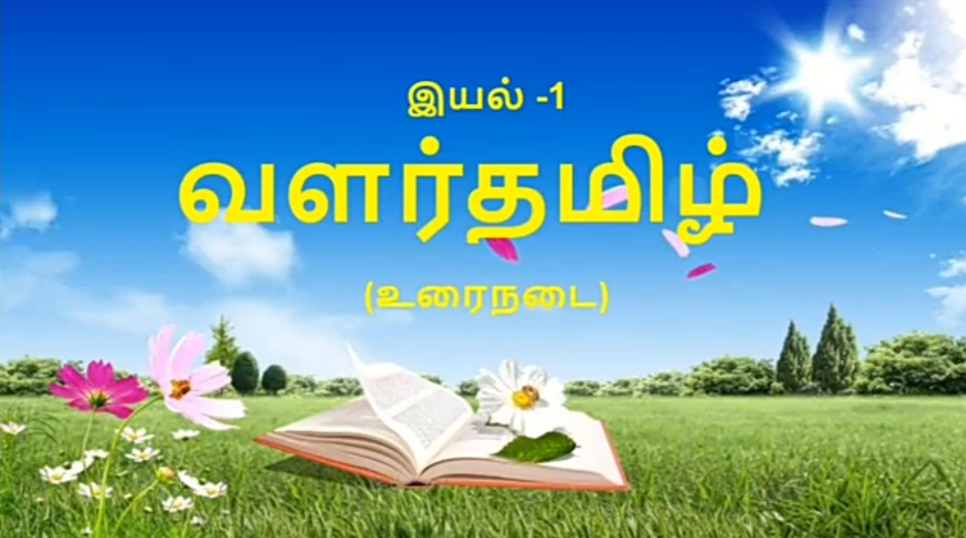 Tamil - Year 6 - Quizizz