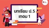 การวัด - ระดับชั้น 3 - Quizizz