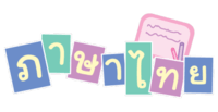 ศิลปกรรม Flashcards - แบบทดสอบ