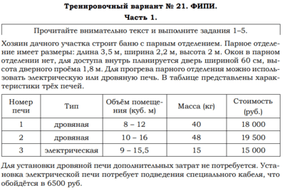 Первая труба пропускает на 15 литров воды в минуту меньше чем вторая труба