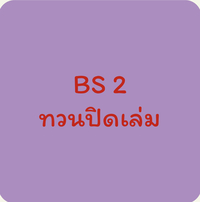 BSL (ภาษามืออังกฤษ) Flashcards - แบบทดสอบ