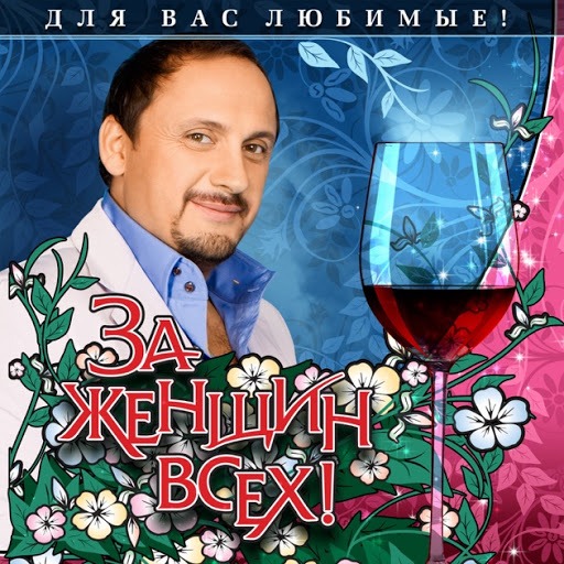 8 марта где patrick cash friends минусовка