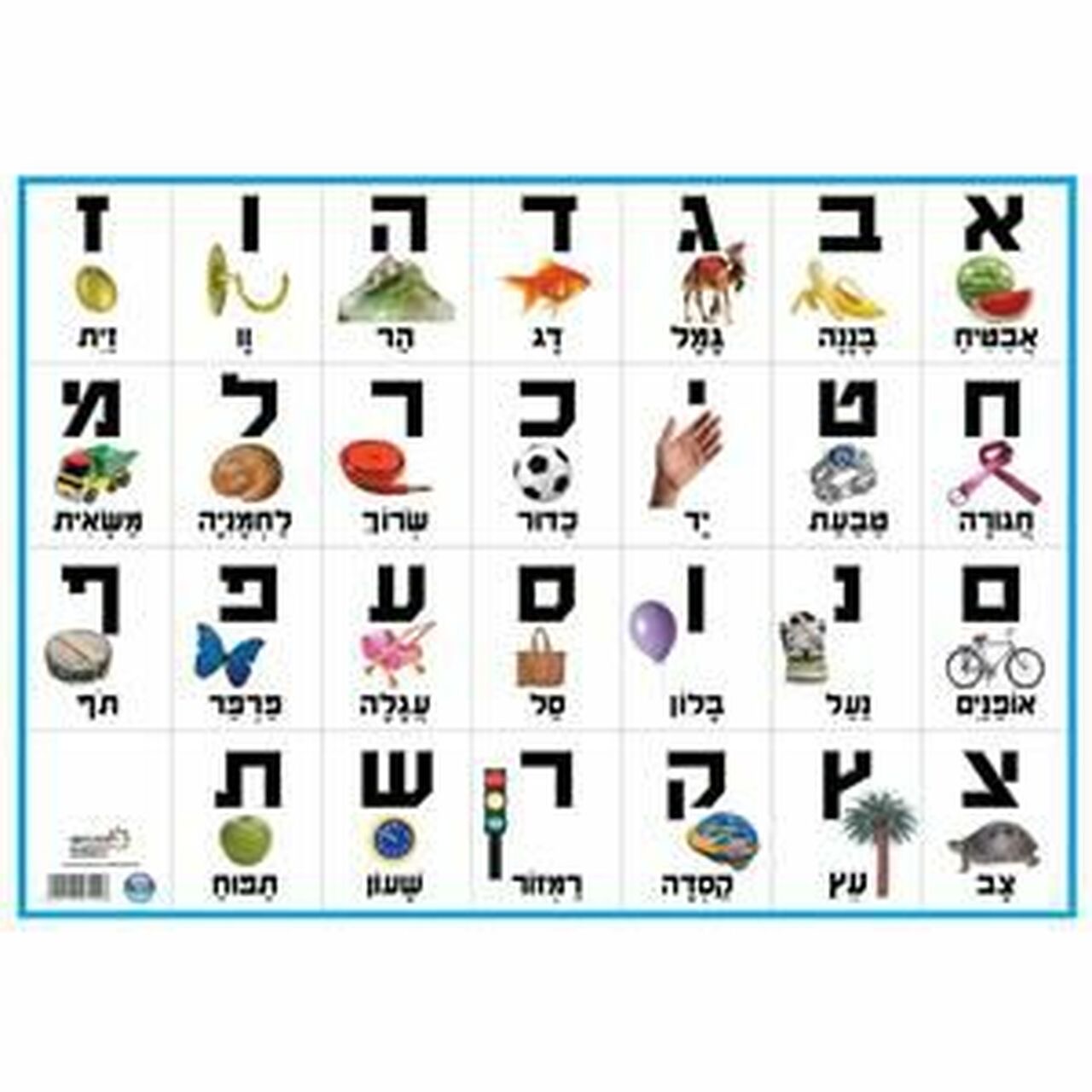 Hebrew - Year 3 - Quizizz