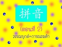 เงียบ อี - ระดับชั้น 7 - Quizizz