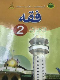 Buku Teks Jais Feqah Tahun 3 / Buku teks jais tahun 3 textbooks on