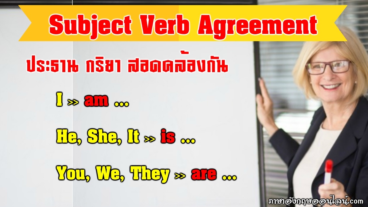 Subject Verb agreement (is/am/are)