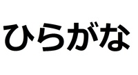 Hiragana - Kelas 10 - Kuis