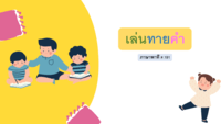 สำนวน Flashcards - แบบทดสอบ