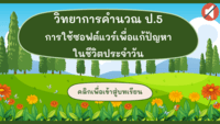 คณิตศาสตร์เงิน - ระดับชั้น 2 - Quizizz