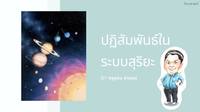 ฤดูกาล - ระดับชั้น 9 - Quizizz