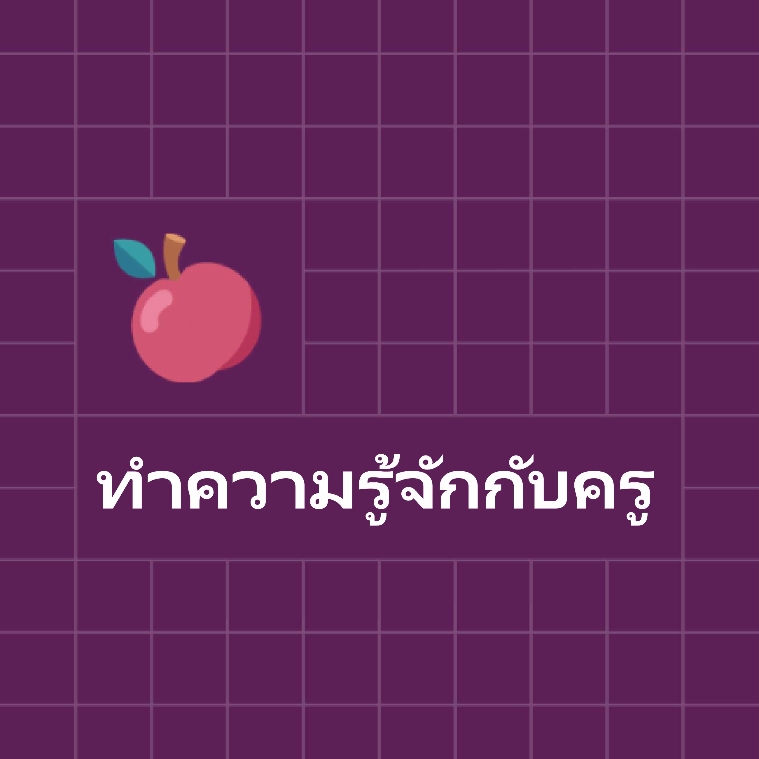 โยคะ Flashcards - แบบทดสอบ