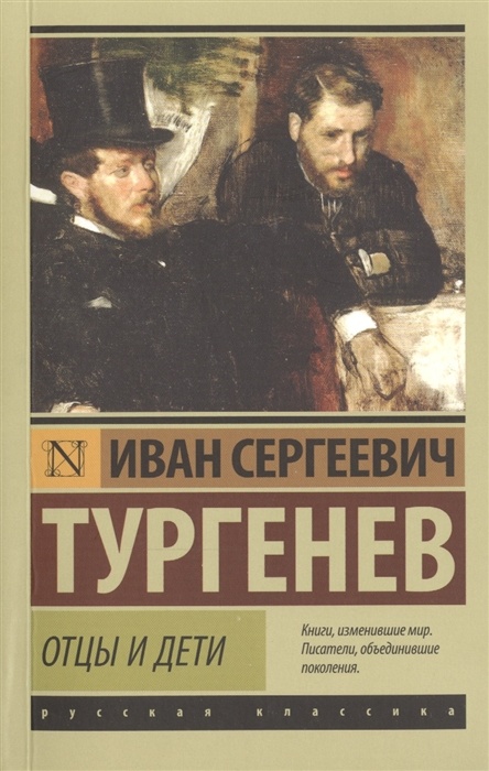 отцы и дети 10 глава подробный пересказ