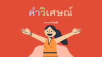 ไวยากรณ์และกลศาสตร์ - ระดับชั้น 3 - Quizizz