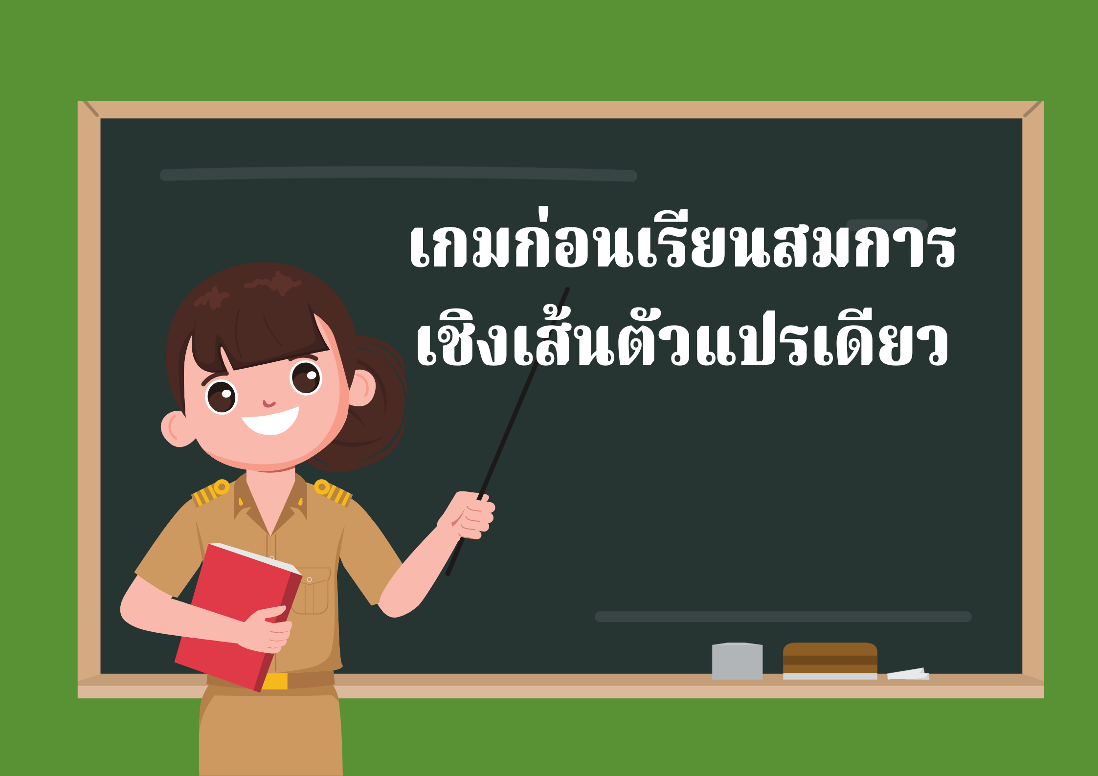 ระดับชั้น 7 Flashcards - Quizizz