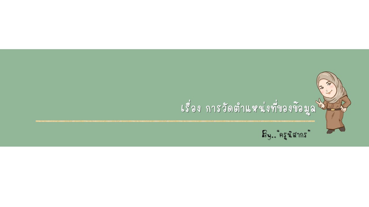 ควอไทล์ Flashcards - แบบทดสอบ