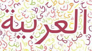Arabic - Year 10 - Quizizz