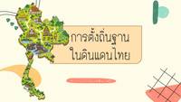 ภาษาต่างประเทศ - ระดับชั้น 12 - Quizizz