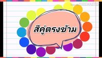 สี - ระดับชั้น 5 - Quizizz