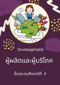 สังคมศึกษา - ระดับชั้น 4 - Quizizz